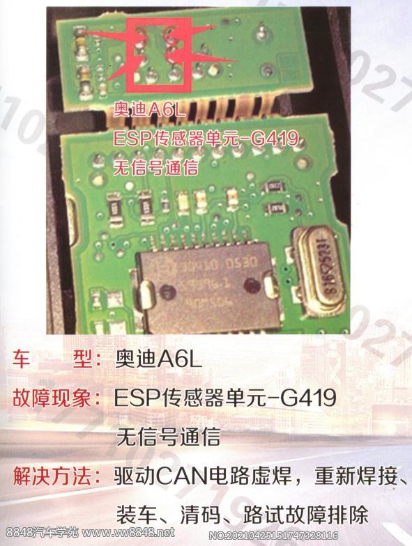 ESPC传感器单元G419无信号通信